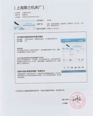 客戶說好才是真的好——機(jī)床商務(wù)網(wǎng)客戶案例鑒證