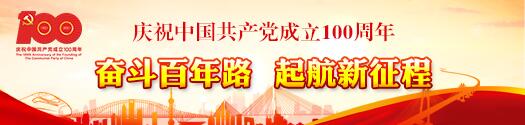 奮斗百年路
